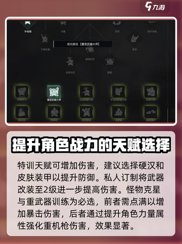 破碎之地🔥重机枪天赋加点攻略来啦！💥截图3