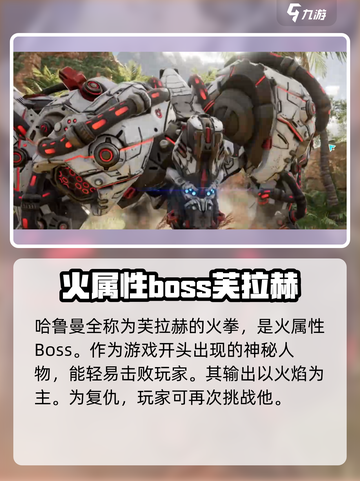 荒野起源哈曼鲁怎么打介绍截图2