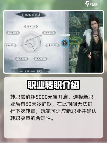 逆水寒手游转职怎么做介绍截图3