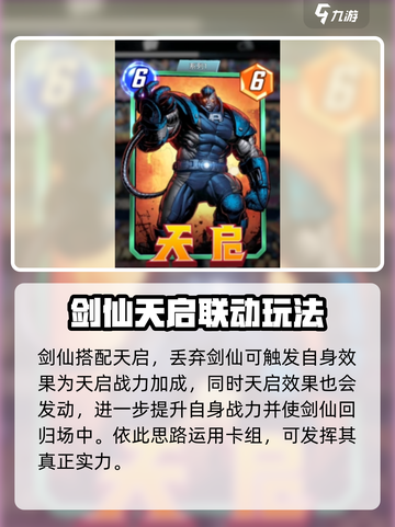 漫威终极逆转天启卡组怎么搭配介绍截图5