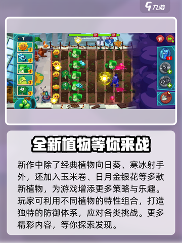 植物大战僵尸3手机版更新内容介绍截图3