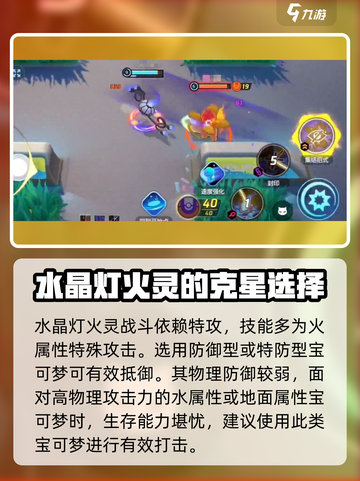 宝可梦大集结🔥水晶灯火灵玩法技巧大全！截图4