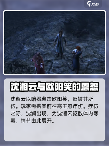 侠客风云传前传沈澜怎么招募介绍截图4