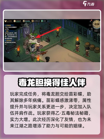 大侠立志传隐疾任务攻略介绍截图4