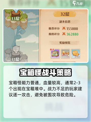 森之国度宝箱怪是什么介绍截图4