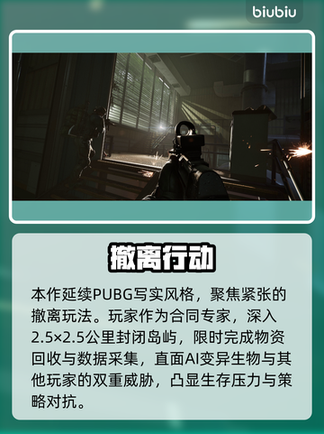 PUBG黑域撤离🔥生死时速⚡截图2