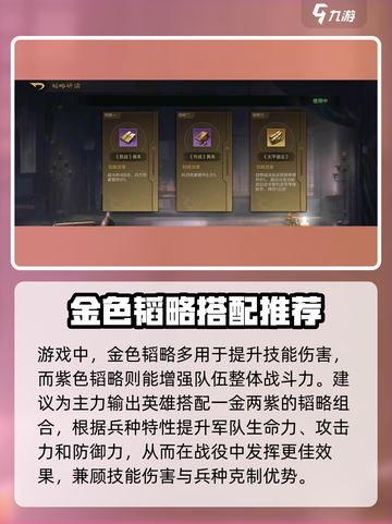 三国谋定天下🔥紫韬略玩法揭秘，这样用直接起飞！截图3