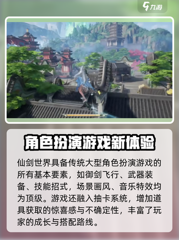 仙剑世界四测什么时候开始介绍截图3