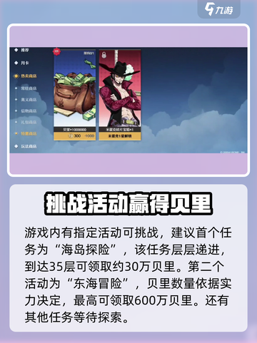 航海王壮志雄心🔥贝里获取方式大揭秘！截图4