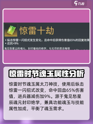 永劫无间手游🔥惊雷十劫魂玉超详细解读来啦！截图2