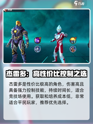 奥特曼传奇英雄2平民神角🔥截图4