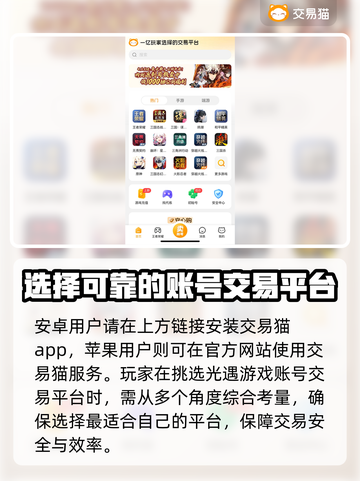 光遇账号交易平台推荐，避免踩坑看这里！👇🎮截图2