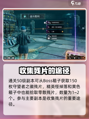 破碎之地🔥守望者之徽残片获取攻略🎉截图3