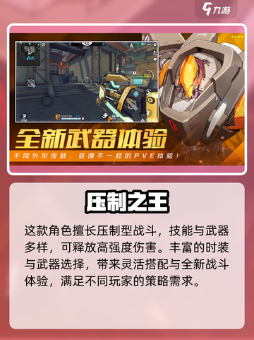 《王牌战士2》路易斯玩法大揭秘💥截图4