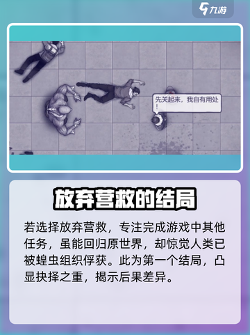 阿瑞斯病毒2第二章结局大曝光！😱剧情反转出乎意料🔥截图3