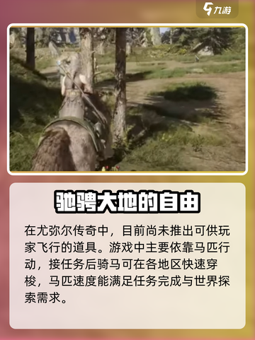 尤弥尔传奇飞行坐骑有哪些介绍截图2