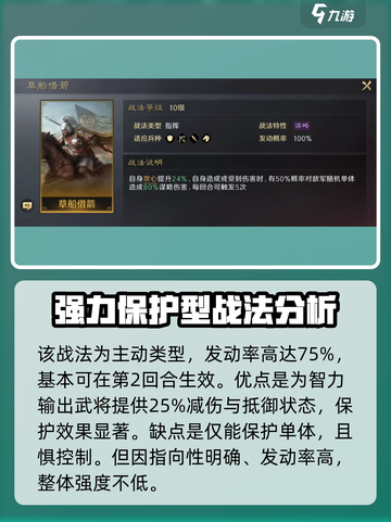 三国谋定天下🔥知人善任战法秘籍大公开！截图3