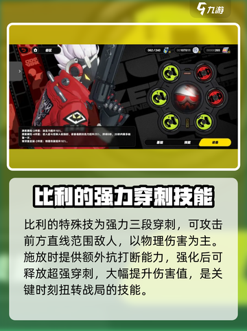 绝区零比利怎么样介绍截图4