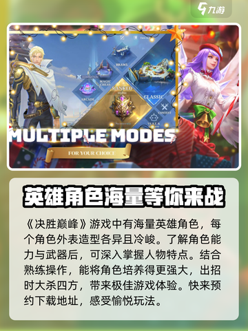 决胜巅峰🔥超好玩！游戏玩法全揭秘🎮截图2