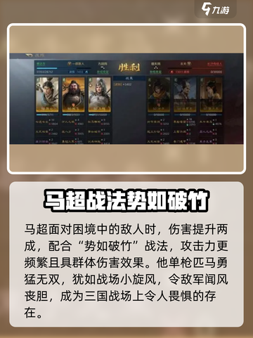 三国谋定天下🔥马超竟是核心？强度分析来了！截图3