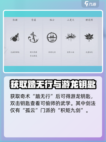 燕云十六声偷师剑法有哪些介绍截图3