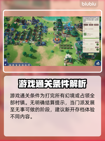 山门与幻境🔥通关秘籍：条件全解🎉截图3