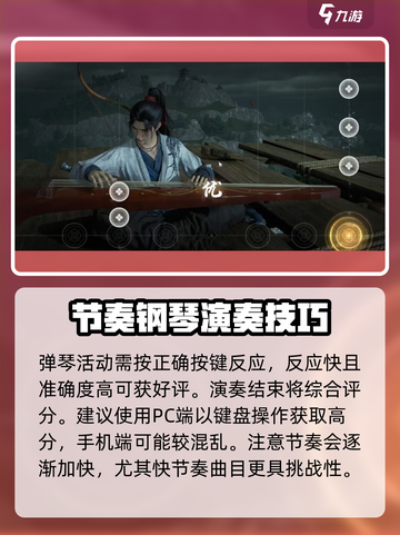 燕云十六声🔥弹琴任务超简单攻略📌截图3