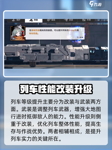 雷索纳斯列车等级怎么提升介绍截图3