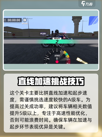 黎明飞驰生涯任务如何过关介绍截图4