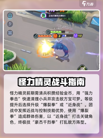 宝可梦大集结🔥怪力精灵强度分析来啦！✨截图4