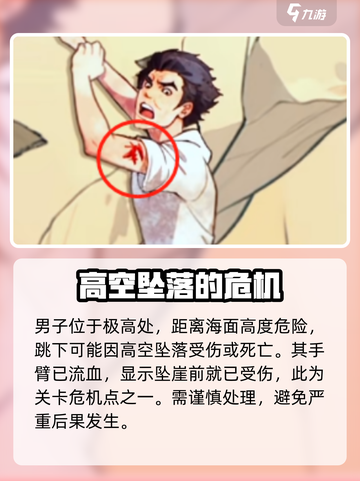 爆梗找茬王找到危机点都在哪介绍截图6