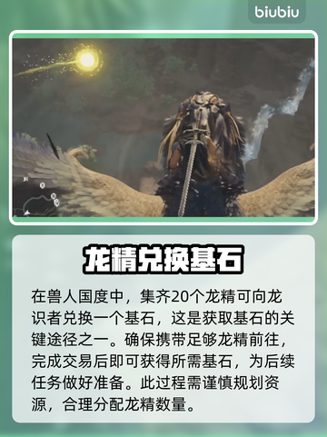 龙之信条2🔥额外返回基石获取攻略分享！截图6