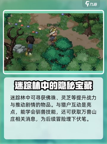大侠立志传完整大地图攻略介绍截图3