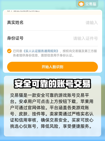 游戏账号交易平台推荐🔥下载分享不容错过！🎮截图2