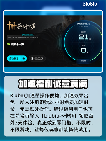 🎮燕云十六声闪退修复+加速器推荐！截图4