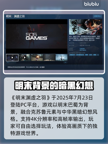 明末渊虚之羽PC版🔥上线时间终于曝光！💥截图2