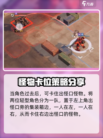 钢岚战术模拟2-1怎么打介绍截图4