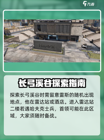 三角洲行动🔥长弓溪谷地图玩法攻略📍截图3