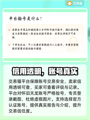 🔥天龙怀旧服买号避坑！安全平台大曝光💥截图3