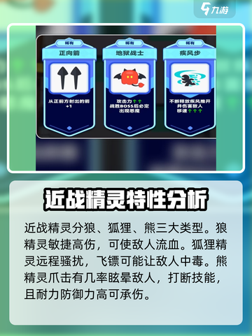 弓箭传说2近战精灵🔥超强玩法攻略来啦！截图2