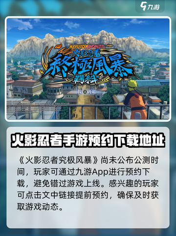 火影忍者究极风暴手游下载安装地址介绍截图2