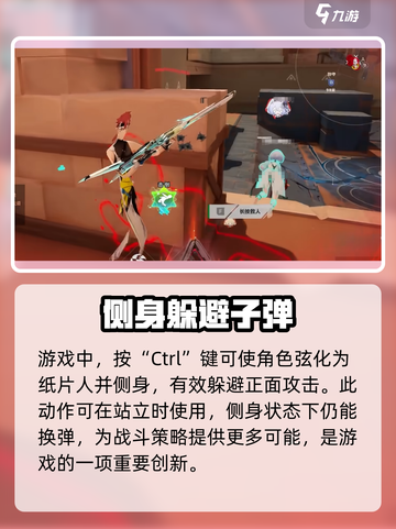 卡拉彼丘侧身是哪个键介绍截图2