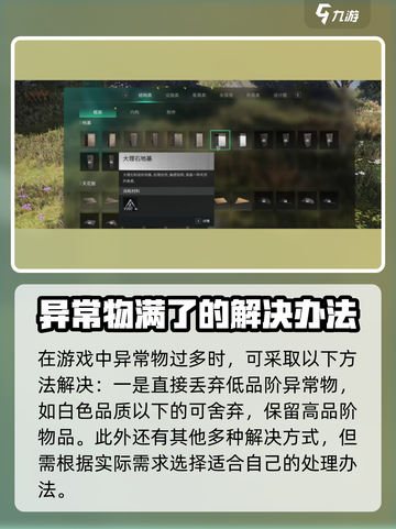 七日世界💡异常物处理大揭秘！玩家必看⚡截图2