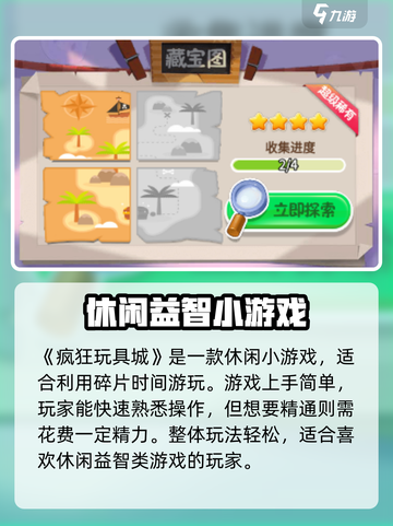 🎮疯狂玩具城太上头！玩法揭秘超刺激！截图2