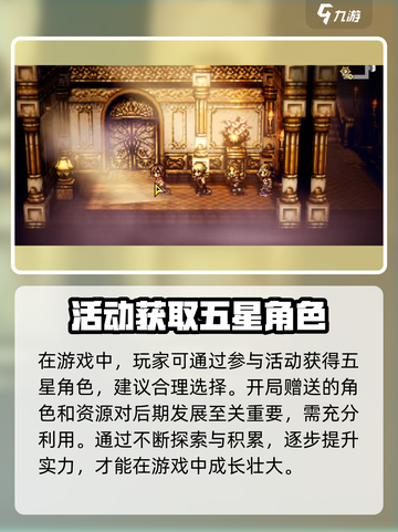 《歧路旅人：大陆的霸者开局送五星？》✨截图3