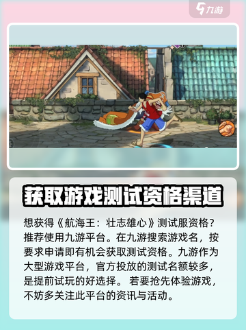 航海王壮志雄心测试服资格🔥免费获取下载地址🎉截图2