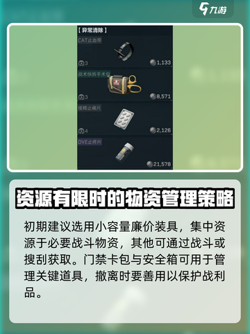 三角洲行动配装介绍介绍截图7