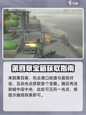 黑色信标第四章宝箱在哪介绍截图2