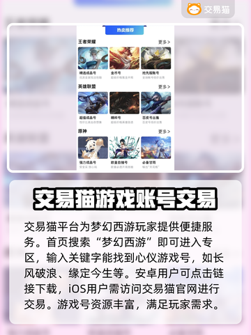 梦幻西游手游账号交易平台大起底！-cat-截图2