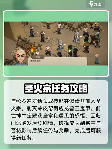 大侠立志传🔥圣火宗任务全流程攻略，快速通关秘籍！截图3